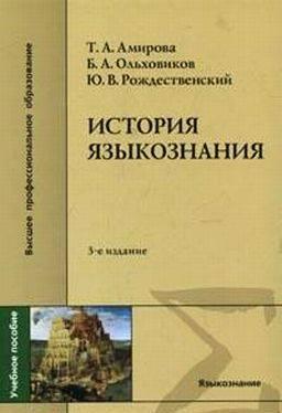 Продаю История языкознания Москва