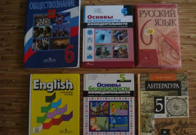 Учебники за 6 и 5 класс Москва
