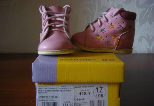 Ботинки на первый шаг р-р17 Санкт-Петербург