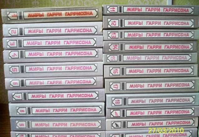 Миры Гаррисона Москва