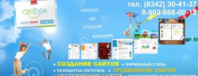 Создание и раскрутка интернет-сайтов от 20000 руб Саранск