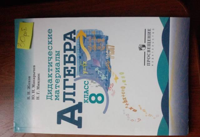 Дидакт. мат,контр и самост. раб. по геом,алгебре Москва