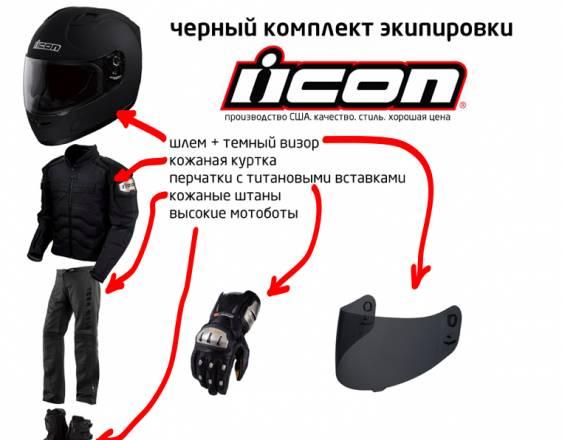 Комплект мотоэкипировки серии TiMAX Москва