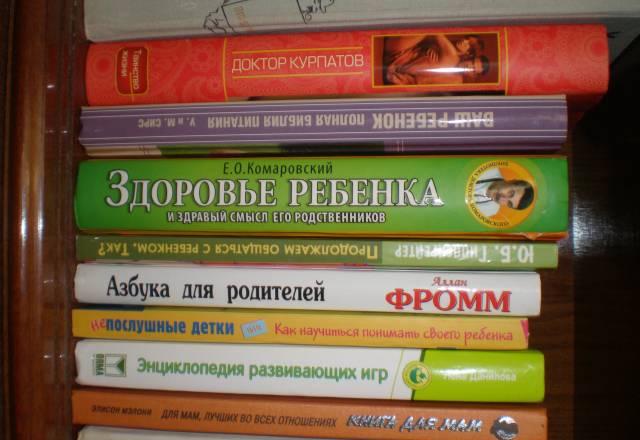 Книги. Здоровье. Уход за ребенком. 8 книг Москва