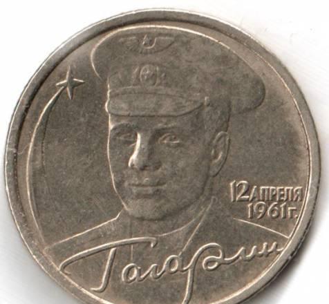 Два рубля с гагариным 2001 год Санкт-Петербург