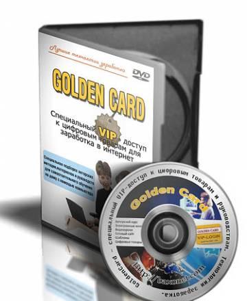 VIP-Доступ(DVD) к цифровым товарам Golden Card Москва