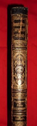 Брокгауз и Ефрон Москва