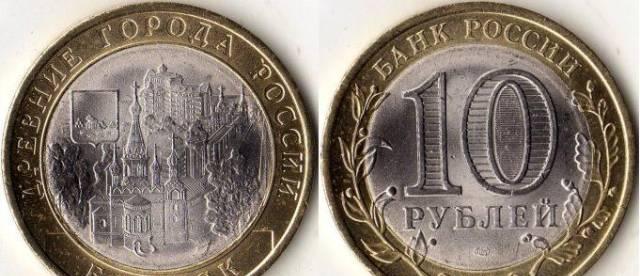 10 рублей Брянск 2010 Москва