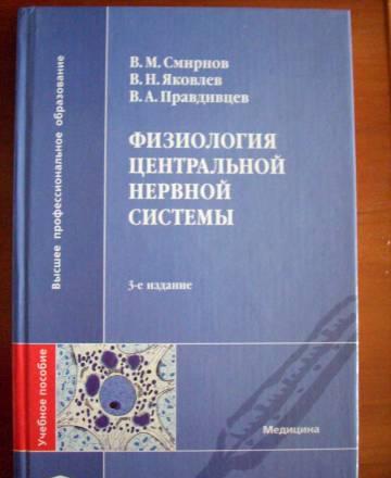 Физиология центральной нервной системы Москва