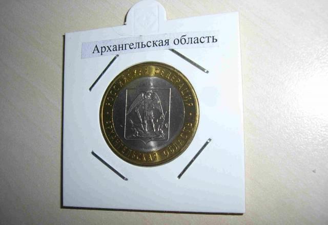 10 рублей Архангельская область Москва