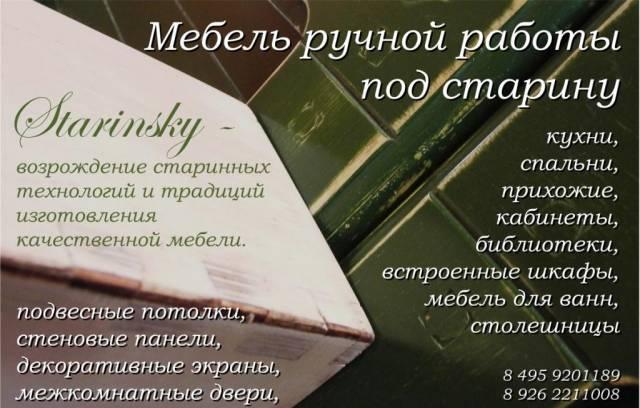 Мебель под старину ручной работы Москва