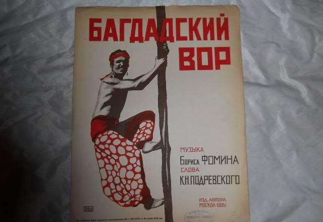 Ноты редкое издание 1926г Москва