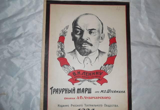 Ноты редкое изд и статья луначарского 1924г Москва
