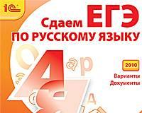 Егэ 2010  на 100 баллоы Москва