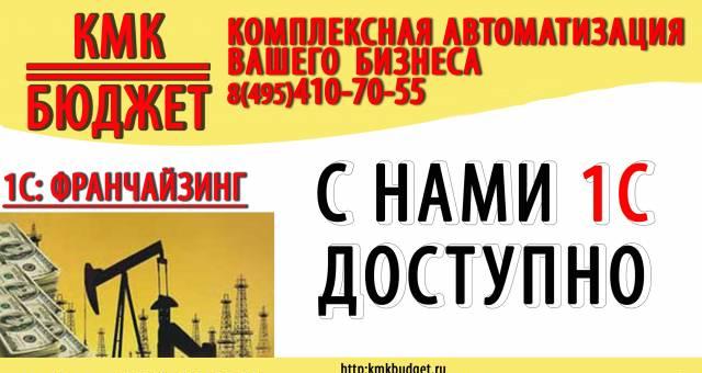 1С почасовая оплата 1200р/час Москва