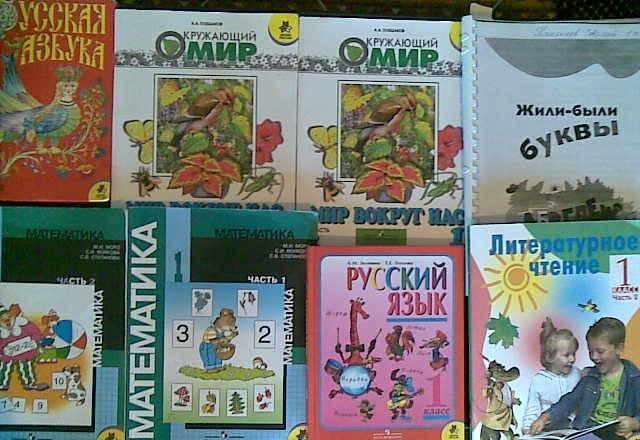 Учебники для 1 класса "Школа России" Тюмень