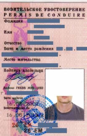 Помощь в получении водительского удостоверения Москва