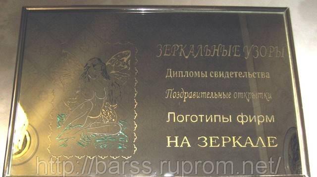 Узоры на зеркале Уфа