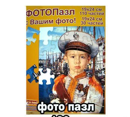 Пазлы с вашим фото Самара