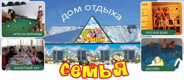 Дом отдыха загородный Уфа