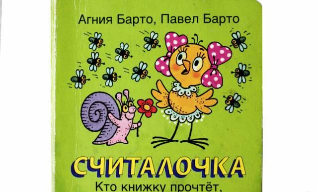 Книга - а.Барто - Считалочка Москва
