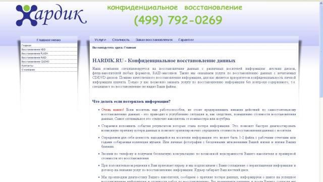 Восстановление данных с HDD Москва