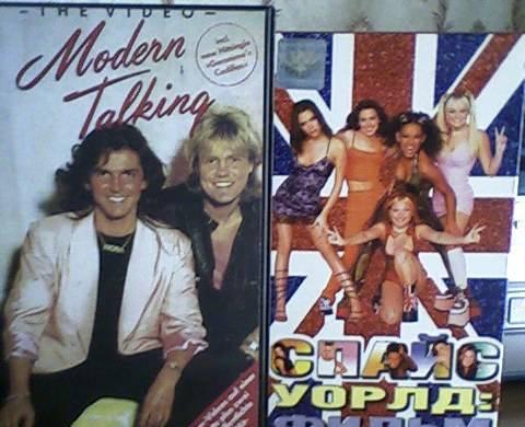 Видеокассеты Spice Girls и Modern Talking Щёлково