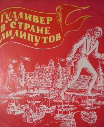 Грампластинки для детей Москва