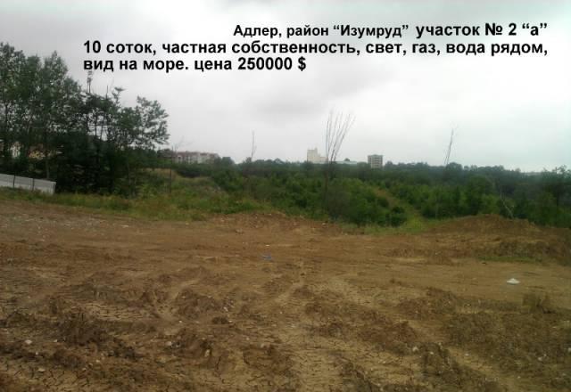 Земельный участок с видом на море в Сочи Сочи