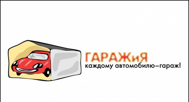 Гараж в Восточном Округе Москва