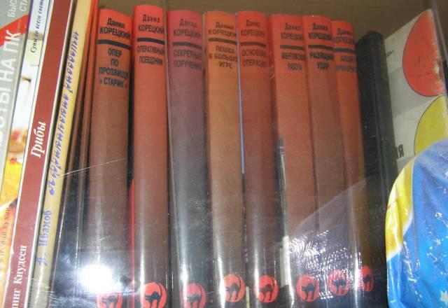 Данил Корецкий 8 книг Москва