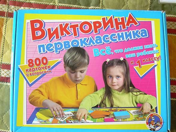 Викторина первоклассника Москва