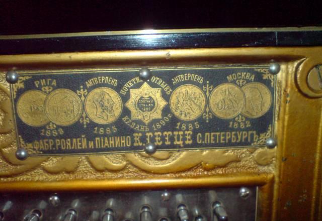 Пианино ST.peterburg          выпуск1885года Москва