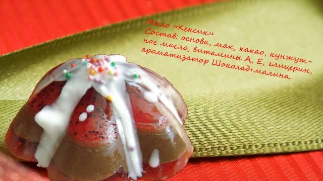 Мыло "Кексик" Санкт-Петербург