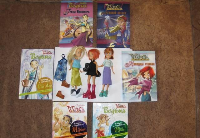 Куклы вич чародейки и книги Москва