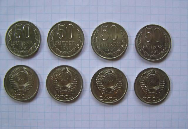 50 копеек 1991 года с литерой л на аверсе Москва