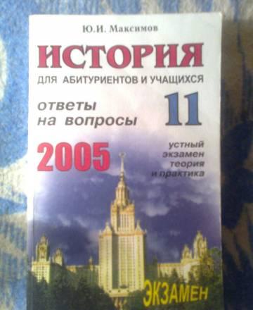 История Москва