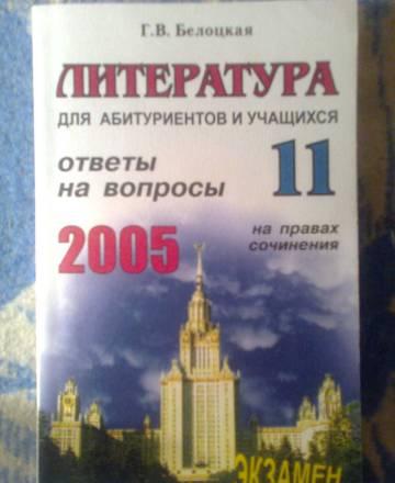 Литература Москва