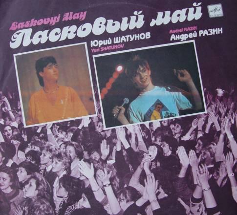 Пластинка группы Ласковый май Санкт-Петербург