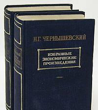 Избранные экономические произведения.  Санкт-Петербург