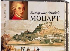 Сокровищница мировой классики. Моцарт Санкт-Петербург
