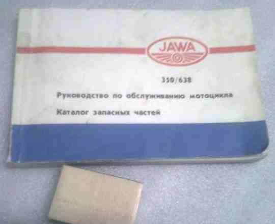 Руководство по обслуживанию мотоцикла Ява 350 Санкт-Петербург