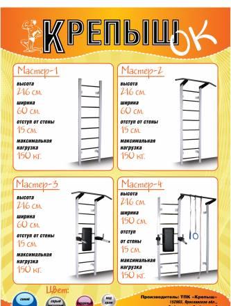 Шведская стенка "Мастер" Ярославль