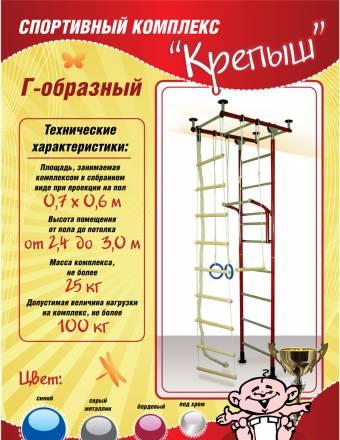 Домашний спортивный комплекс Крепыш Ярославль