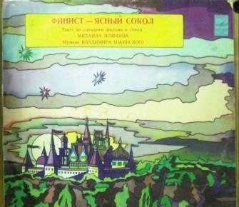 Финист ясный сокол Саратов