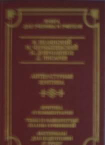 В. Белинский Н. Чернышевски, Н. Добролюбов Д. Писарев Саратов