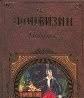 Фонвизин - “Недоросль” Саратов