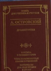 А. Островский Бордовый сборник Саратов