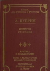 А. Куприн Бордовый сборник Саратов