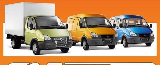 Газель. Грузчики. Перевезти квартиру, мебель Москва